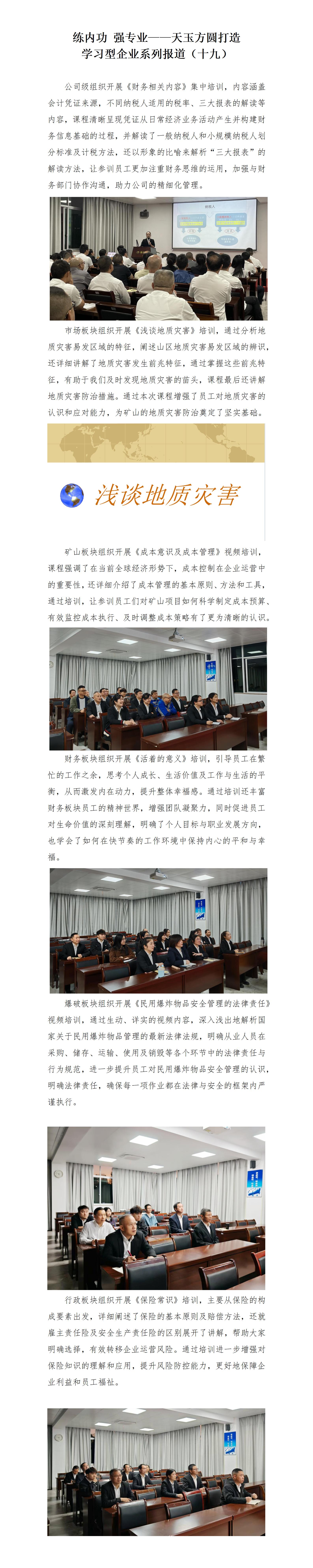 練內(nèi)功 強專業(yè)——天玉方圓打造學習型企業(yè)系列報道(十九)_01.jpg 練內(nèi)功 強專業(yè)——天玉方圓打造學習型企業(yè)系列報道(十九)_01.jpg
