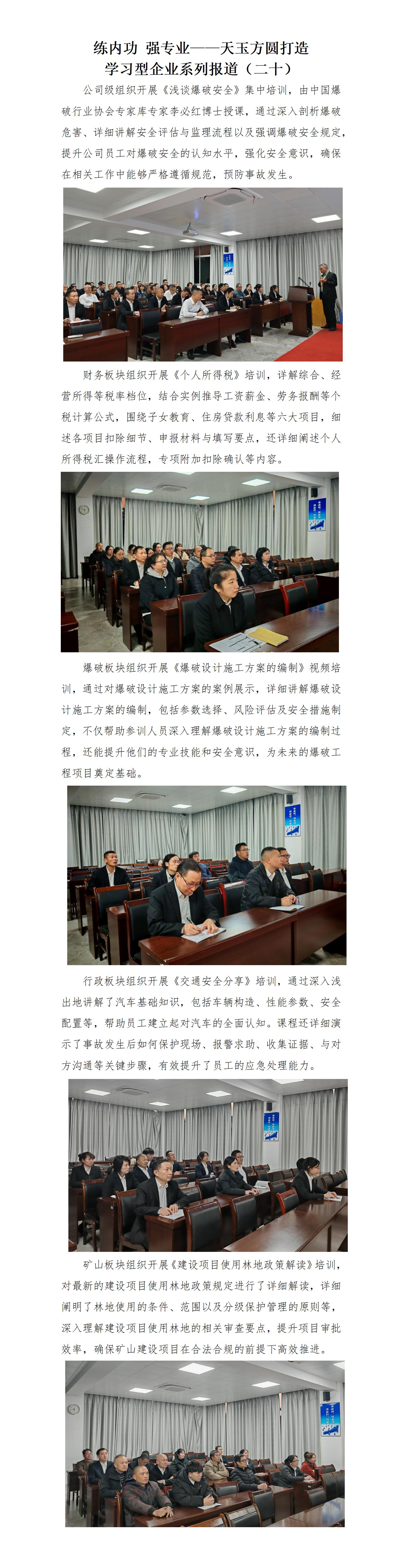 練內(nèi)功 強專業(yè)——天玉方圓打造學習型企業(yè)系列報道（二十）_01.jpg