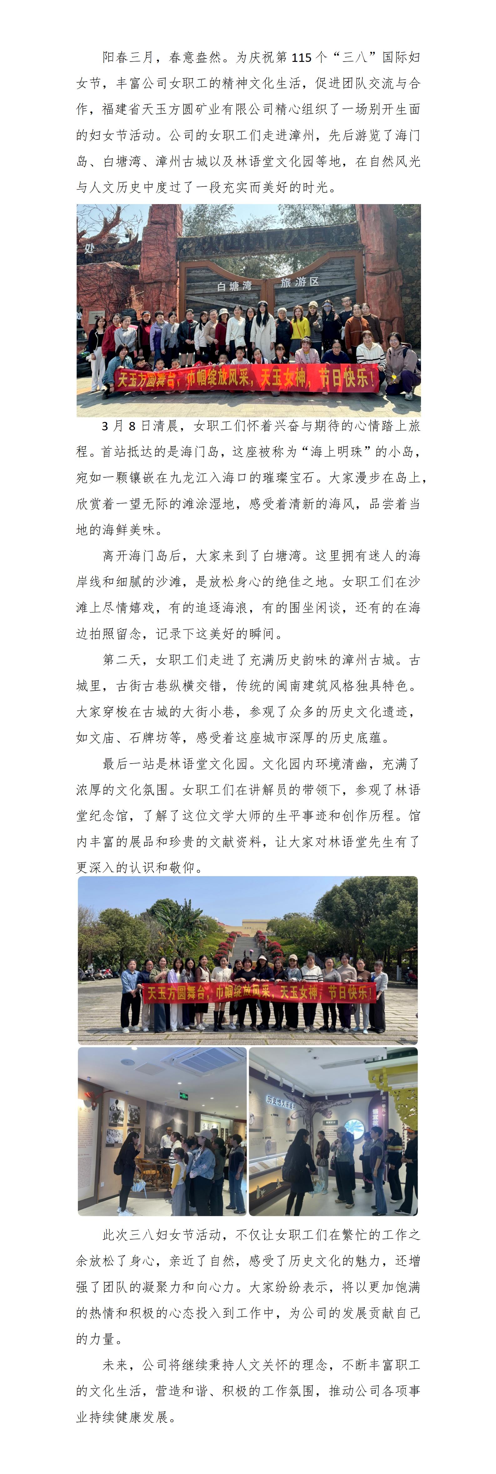 天玉方圓舞臺(tái)，巾幗綻放風(fēng)采——天玉方圓開(kāi)展“三八”婦女節(jié)活動(dòng)_01.jpg
